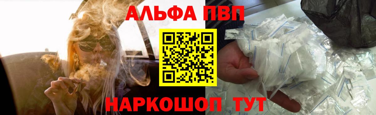 Alfa_PVP крисы CK  Alpha-PVP мука  А ПВП кристаллы  Alpha PVP  Вход с VPN  Ангарск 