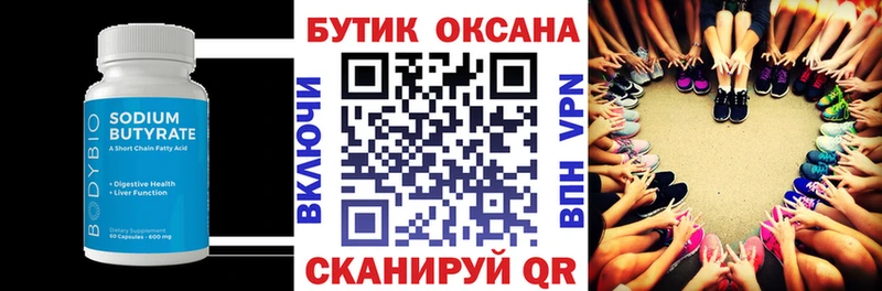 БУТИРАТ оксана  Ангарск 