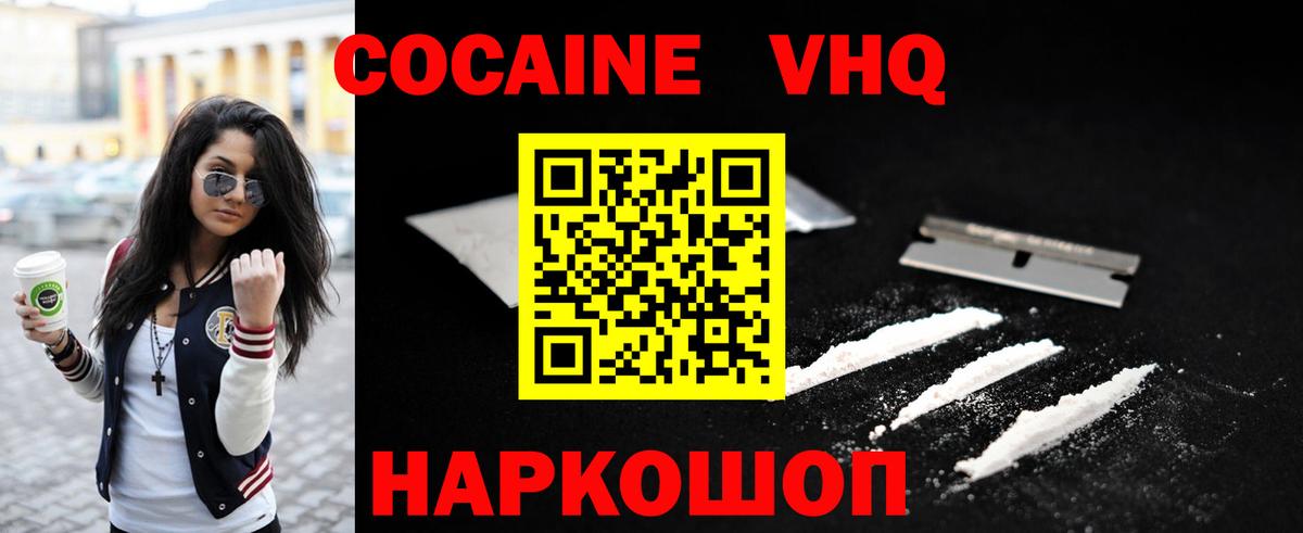 COCAIN 97%  Вход с VPN  Ангарск 
