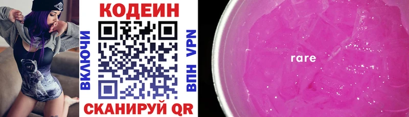 MEGA ONION  Ангарск  Кодеиновый сироп Lean напиток Lean (лин)  цена  