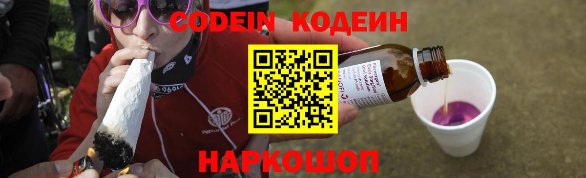 Кодеиновый сироп Lean Purple Drank Ангарск
