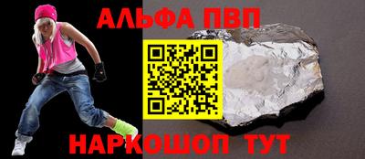 ALPHA-PVP Шебекино