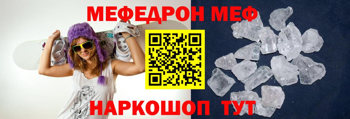 Мефедрон мяу мяу  МЕФ кристаллы  МЕФ  Ангарск  Вход с VPN 
