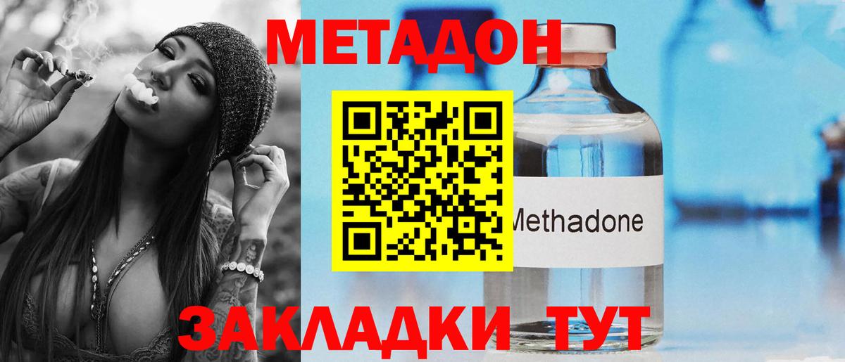 МЕТАДОН VHQ Ангарск